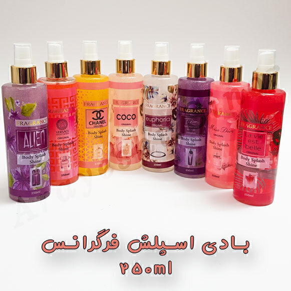  بادی اسپلش فرگرانس 250ml - فروش عمده لوازم آرایش 