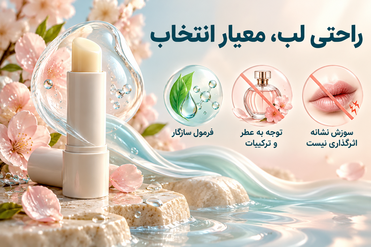 راهنمای انتخاب بالم لب