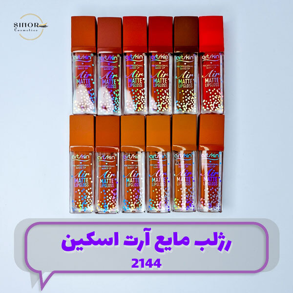  رژلب مایع آرت اسکین کد 2144 