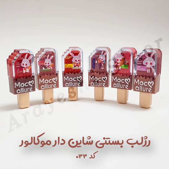 رژلب مایع بستنی شاین دار موکالور 033