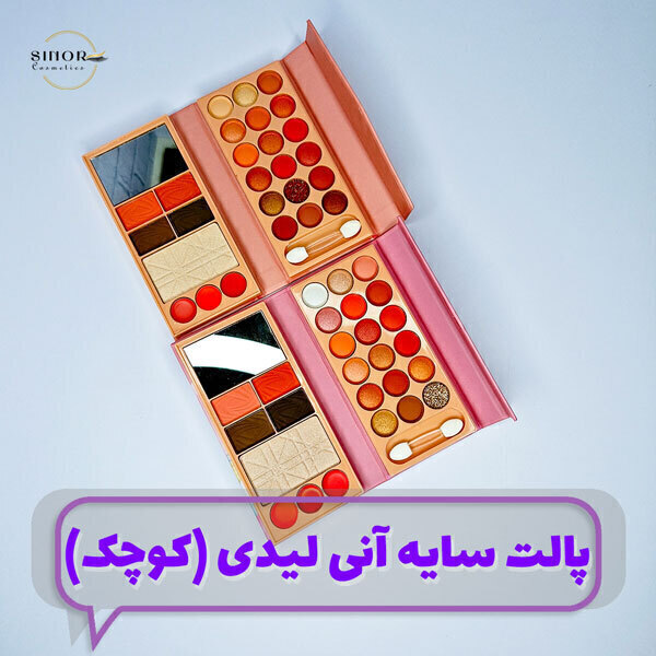  پالت سایه آنی لیدی کوچک 