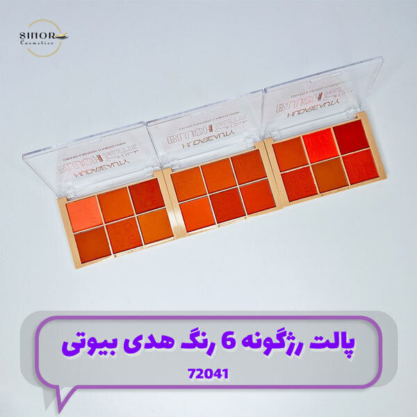 پالت رژگونه 6 رنگ هدی بیوتی کد 72041