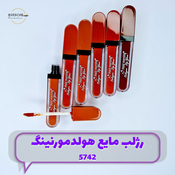  رژلب مایع هولدمورنینگ 