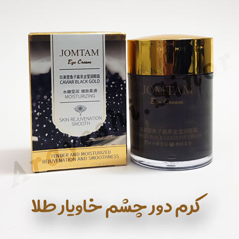 کرم دور چشم خاویار طلا jomtam 60g