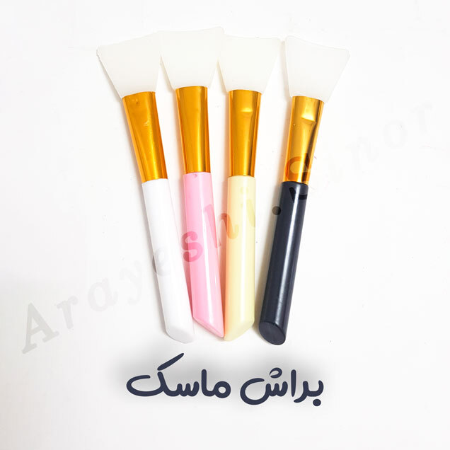 براش ماسک