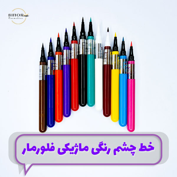 خط چشم رنگی ماژیکی