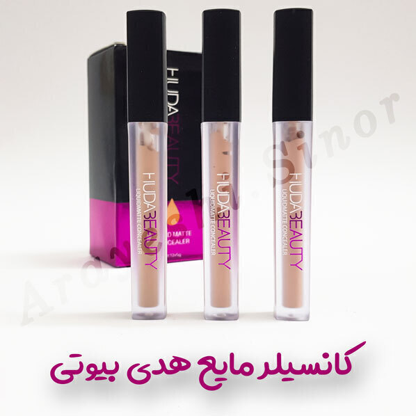  کانسیلر مایع هدی بیوتی 