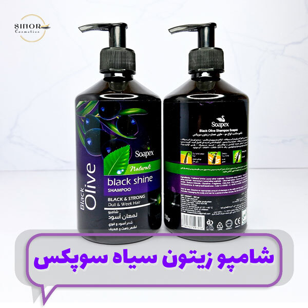 شامپو زیتون سیاه سوپکس