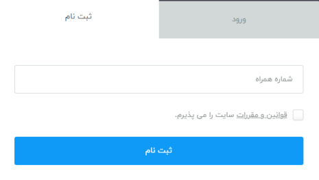 نحوه ثبت نام در سایت سینور ثبت نام در سایت سینور