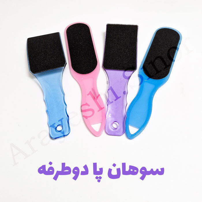 سوهان پا دوطرفه