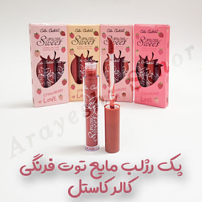 پک رژلب مایع توت فرنگی کالر کاستل