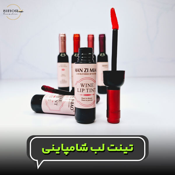 تینت لب شامپاینی - آرایشی و بهداشتی سینور