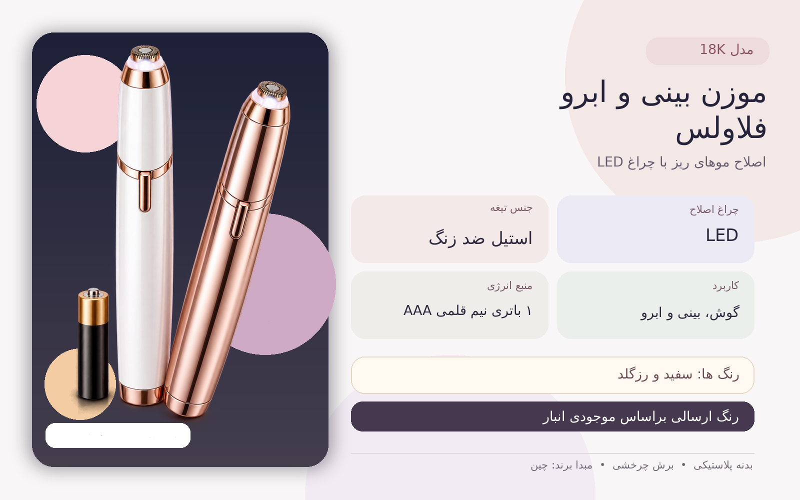 موزن فلاولس