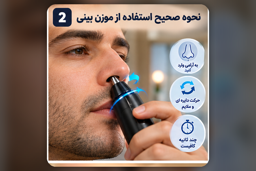 نحوه صحیح استفاده از موزن بینی به صورت مرحله به مرحله