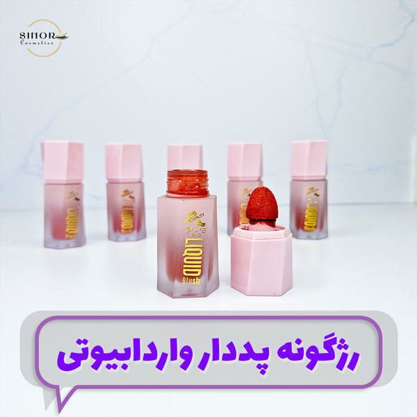  رژگونه پددار طرح شیگلم واردابیوتی - پخش آرایشی سینور 