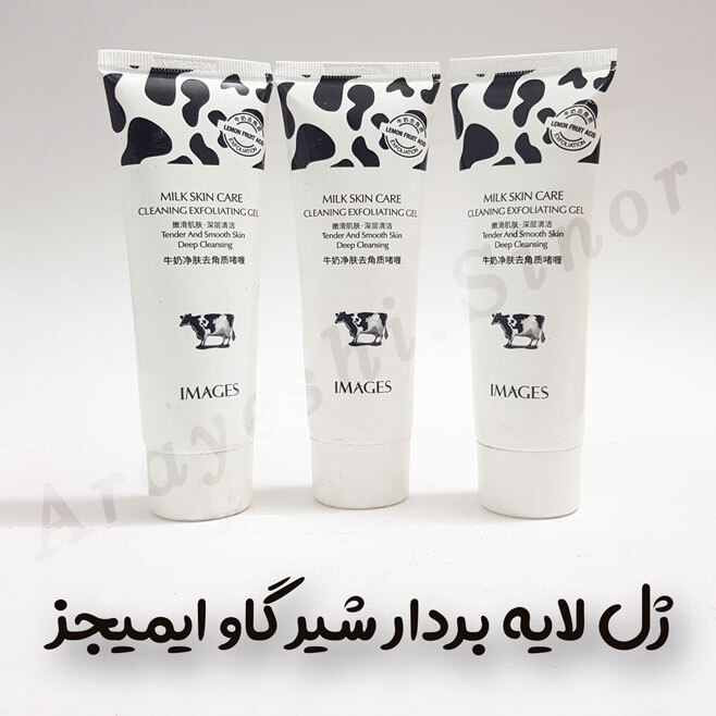 ژل لایه بردار شیر گاو ایمیجز 80g