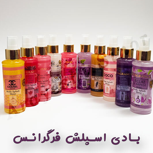بادی اسپلش فرگرانس 125ml - فروش عمده محصولات آرایش
