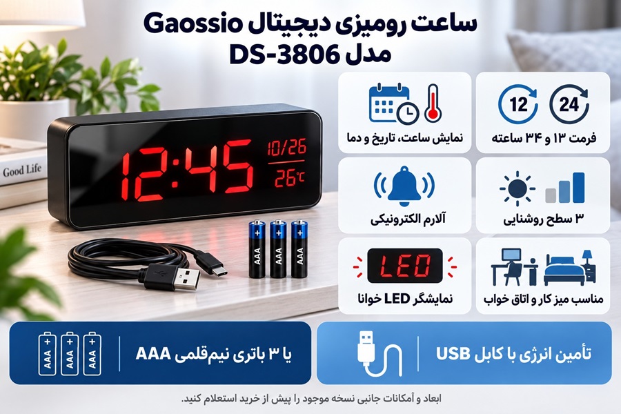 ساعت رومیزی مدل DS-3806 (هفت رنگ)