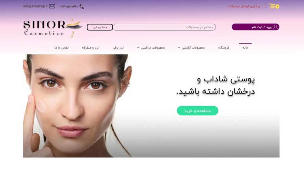 نحوه ورود به سایت صفحه اول سایت سینور