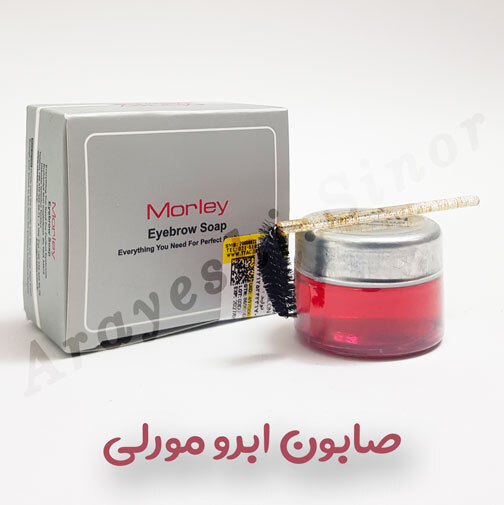 صابون ابرو مورلی