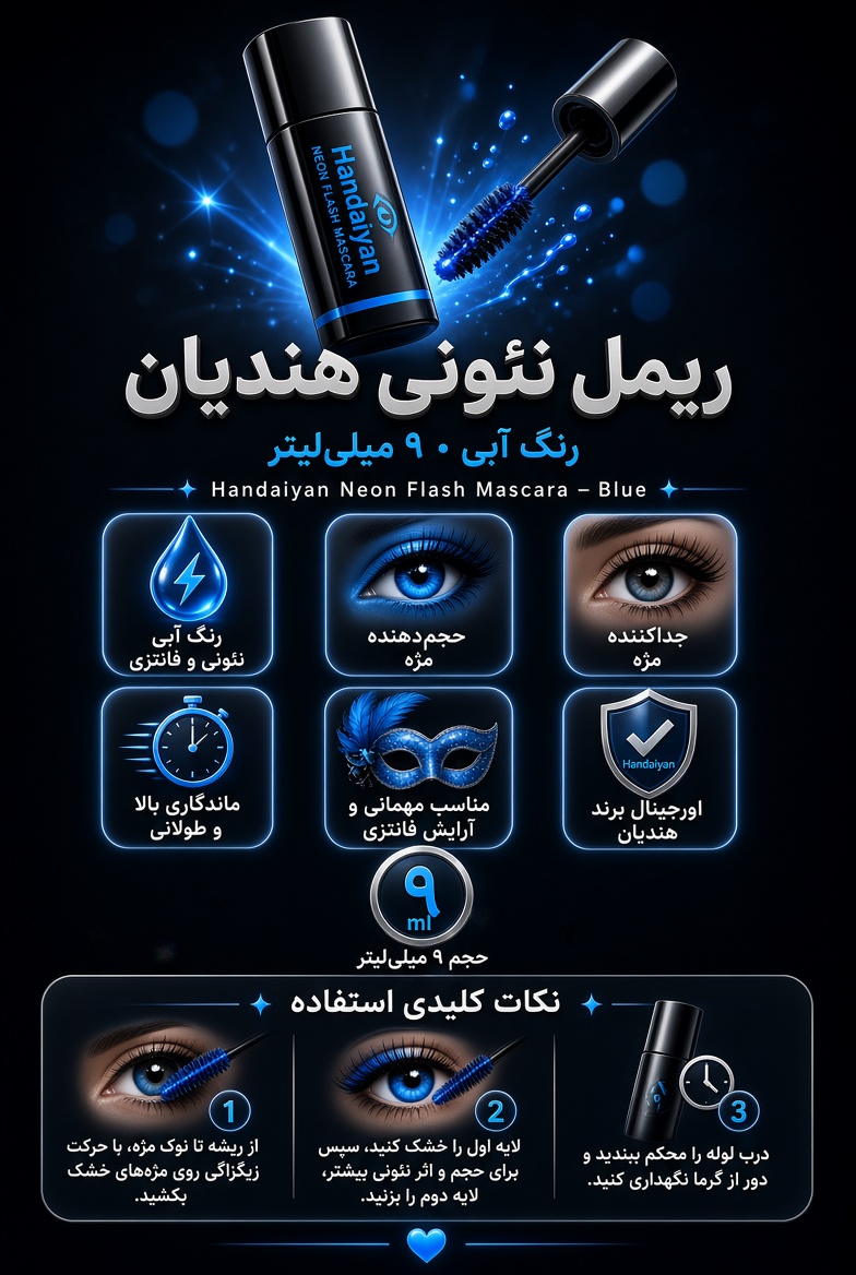 قیمت و خرید ریمل آبی هندیان