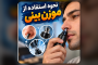 نحوه استفاده از موزن بینی؛ آموزش صحیح و مرحله‌به‌مرحله
