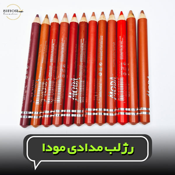 رژلب مدادی مودا - فروش عمده