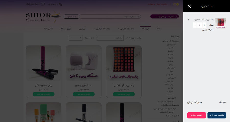 سبد خرید سبد خرید سینور شاپ