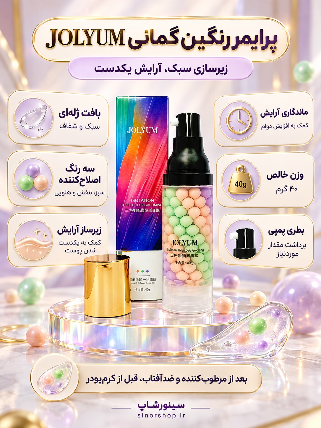 پرایمر رنگین کمانی جومتام