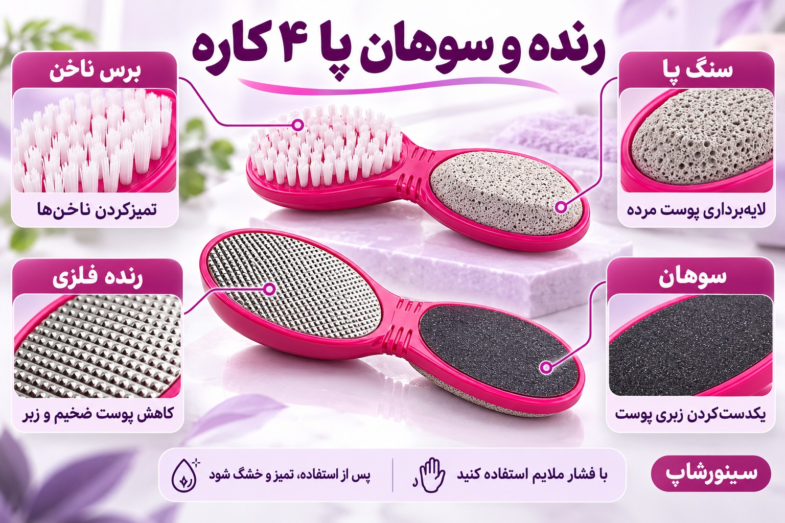 قیمت رنده پاشنه پا