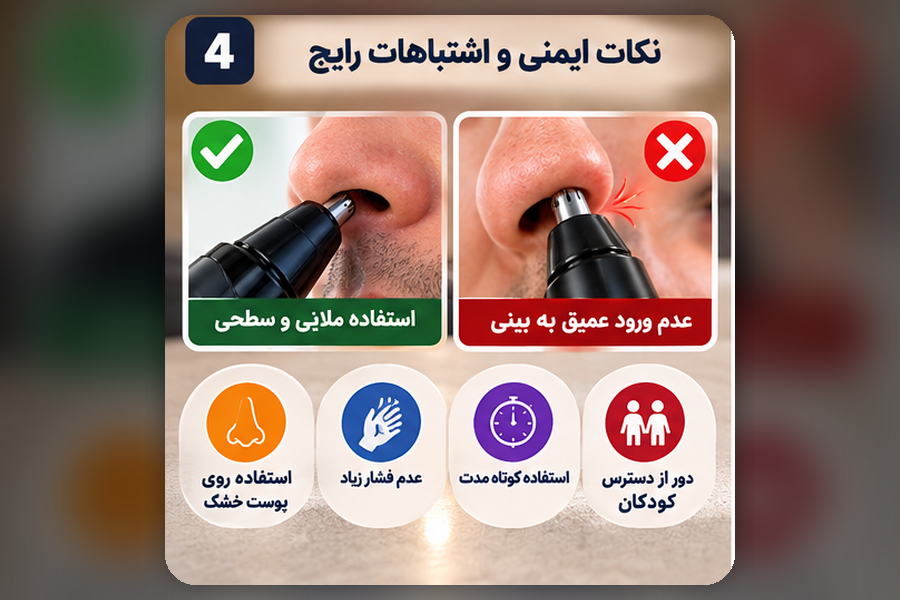 نکات ایمنی و اشتباهات رایج هنگام استفاده از موزن بینی
