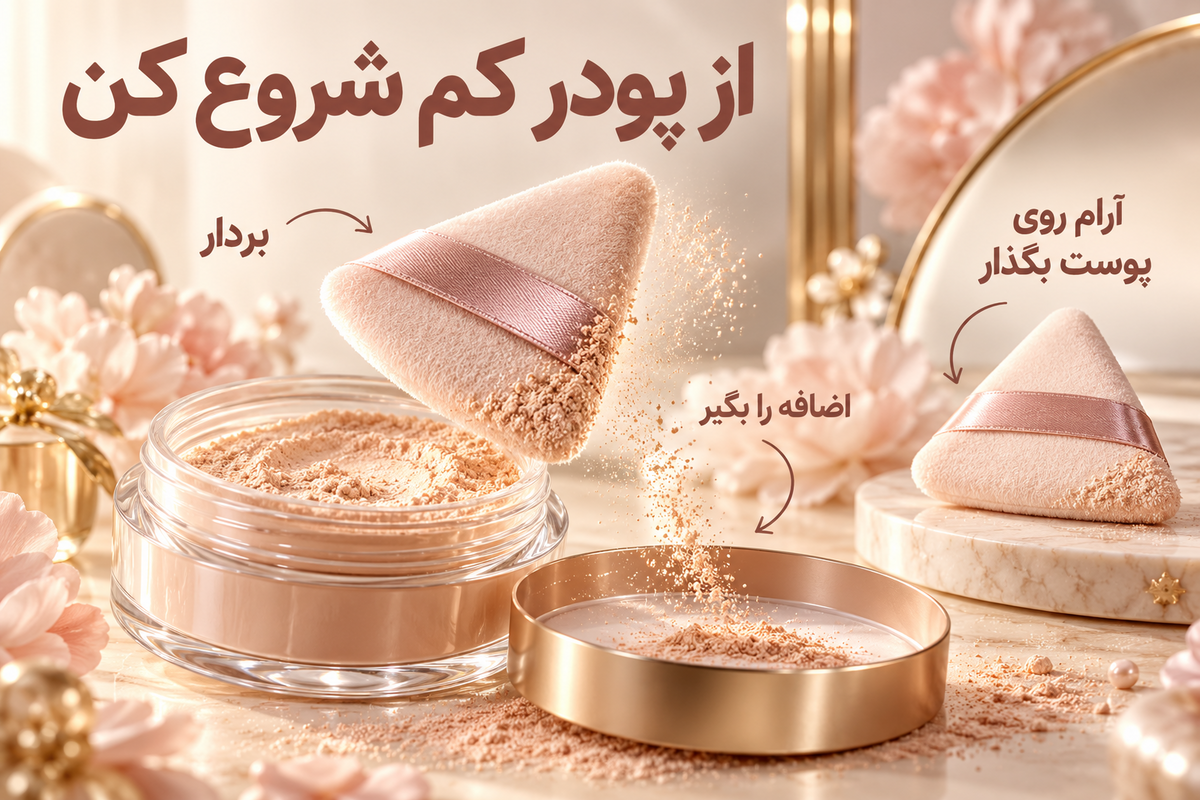آموزش برداشتن مقدار کمی از پودر فیکس